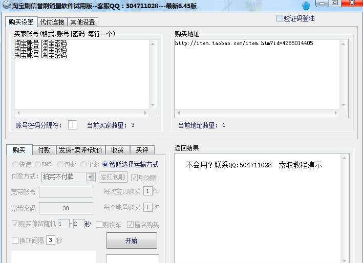 淘宝网自动刷信誉软件 v6.51