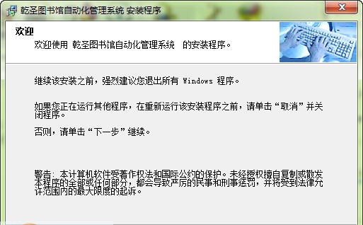 乾圣图书馆自动化管理系统 2018