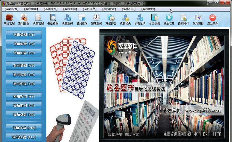乾圣图书管理软件 2017