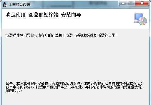 圣鼎财经终端 v2.0.8