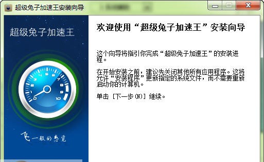 超级兔子 2013 v2.0.0.9