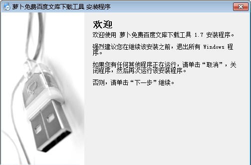 萝卜免费百度文库下载工具 v1.13