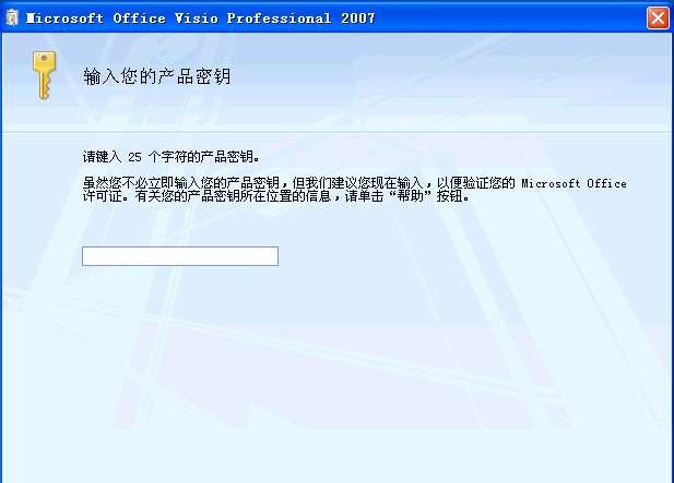 Microsoft Office Visio 2007 简体中文v1.6