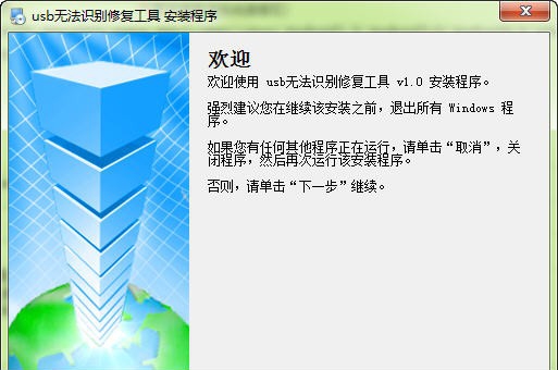 usb无法识别修复工具 v1.7