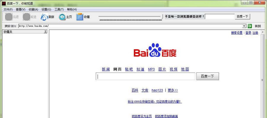 暴风雪浏览器 v1.6