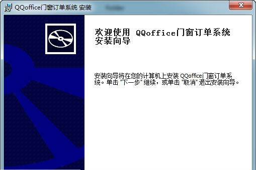 QQoffice门窗订单系统 v8.5.3.6
