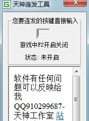 天神DNF自定义5键连发工具 Beta8