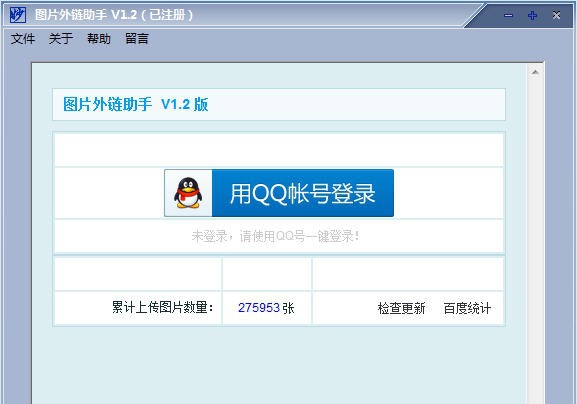 图片外链助手 v1.6