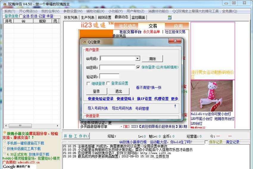QQ玫瑰小镇伴侣 v7.27