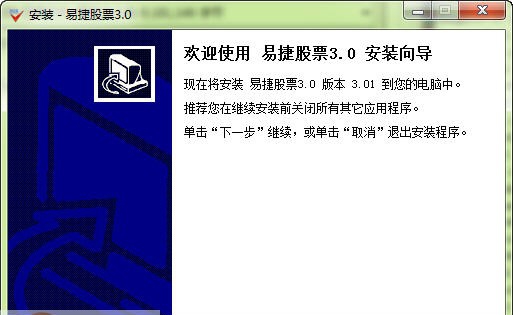 易捷股票 v3.07