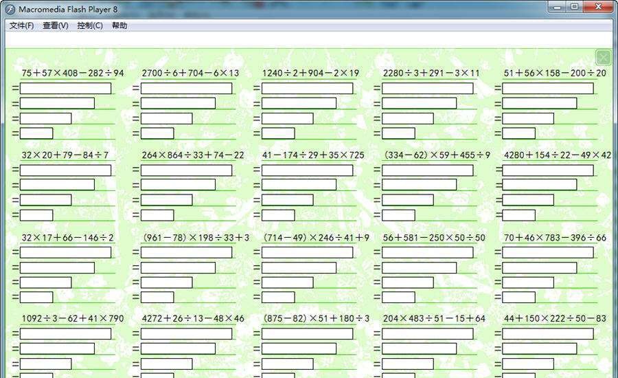 四则混合运算电子作业本 最终v1.1
