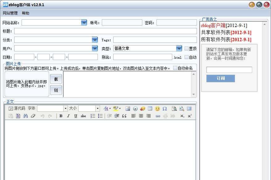 zblog客户端 v12.9.10