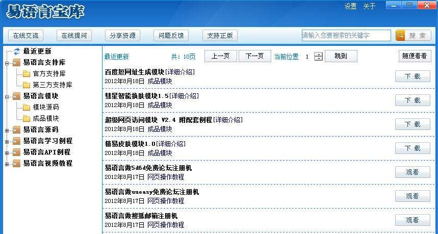 易语言宝库 v1.77