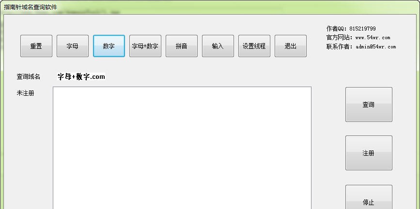 指南针域名查询软件 v1.4