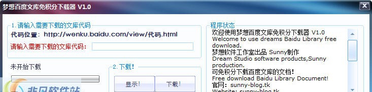 梦想百度文库免积分下载器 v1.5