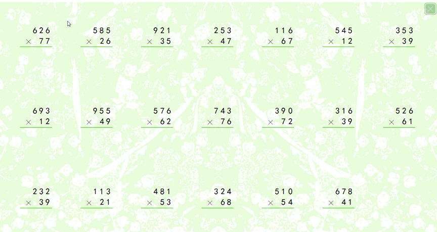 三位数乘法笔算电子作业本 2018