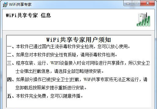 WiFi共享专家 v4.6.0.10