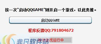 宇儿QQ游戏大厅多开器 v1.0.0.4