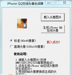 iPhoneQQ头像生成器 2012v1.2