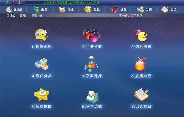 阿蛮歌霸KTV点歌系统 v5.2.0.7