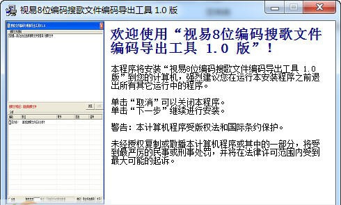 视易搜歌编码导出工具 v1.10