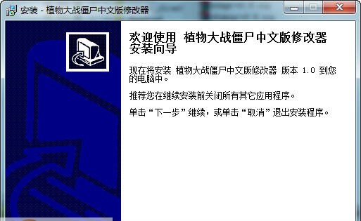 我爱pvz植物大战僵尸修改器 v2.7