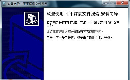 平平深度文件搜索 v1.6
