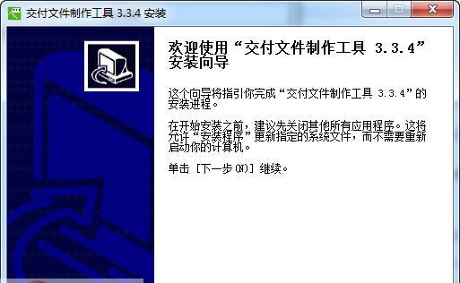 鹏宇成外发文件发布工具 v3.4.10