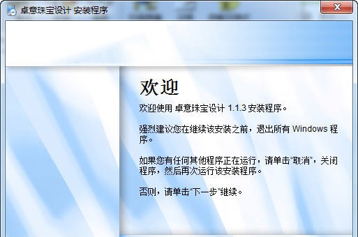 卓意珠宝设计 v1.1.9