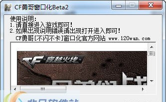 CF勇哥窗口化 Beta3.6