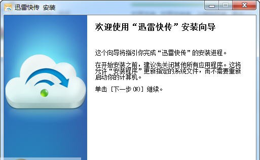迅雷快传 v2.1.0.7