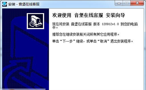 音堡网站在线客服 120912 v1.6