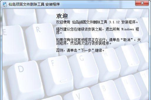 仙岛顽固文件删除工具 v3.1.17
