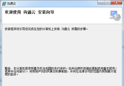 沟通云即时通讯 v2.8