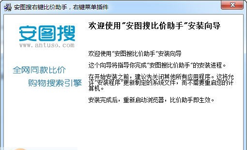 安图搜同款比价 v1.8