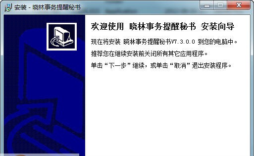 晓林事务提醒秘书 v7.5.11