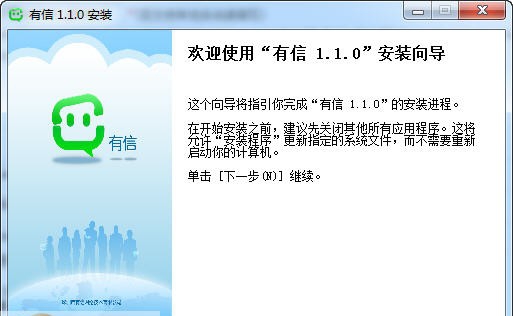 有信网络电话(PC) v2.19