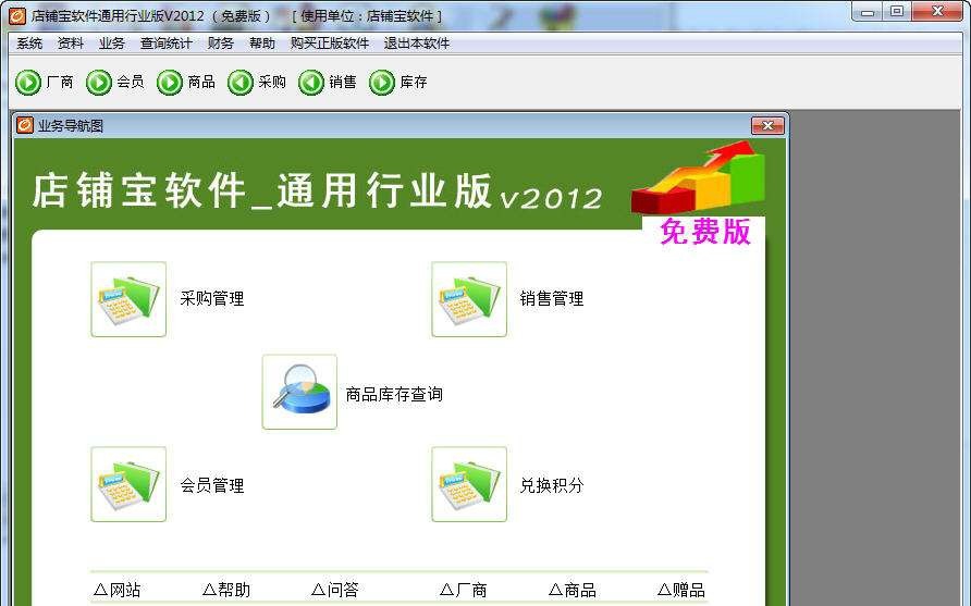 店铺宝店面收银管理软件 2018
