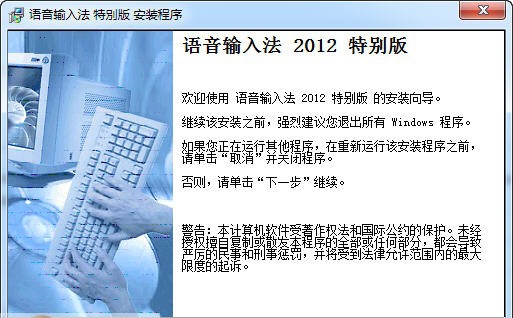 云龙语音输入法 v2013 Build 08013