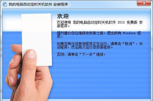 我的电脑自动定时关机软件 2016