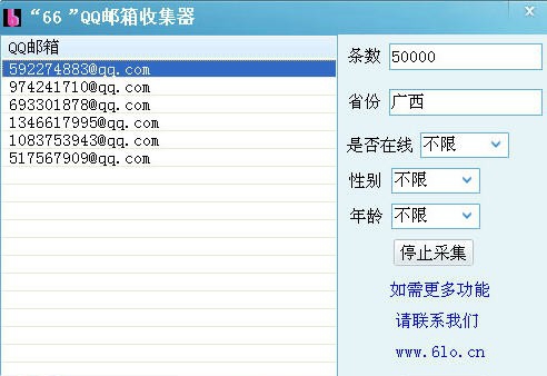 六六QQ邮箱地址采集器 v1.0.0.7