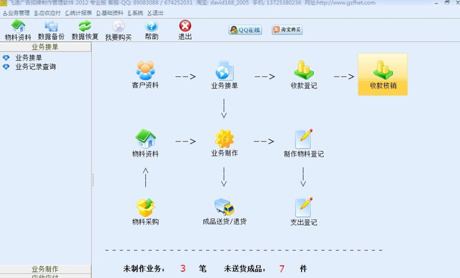 飞速广告招牌制作管理软件 2017