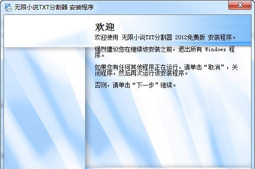 无限小说TXT分割器 2016