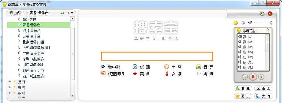 搜索宝鸟语花香收音机 v1.15