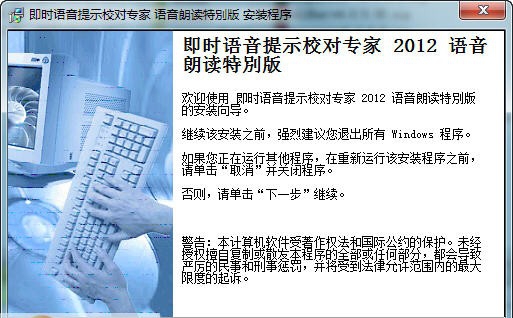 即时语音提示校对专家 Build 20130609