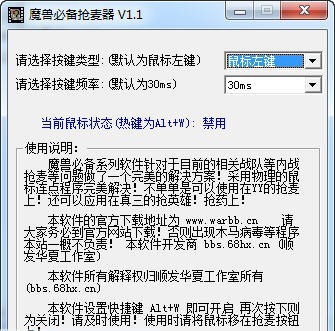 YY抢麦器 v1.7