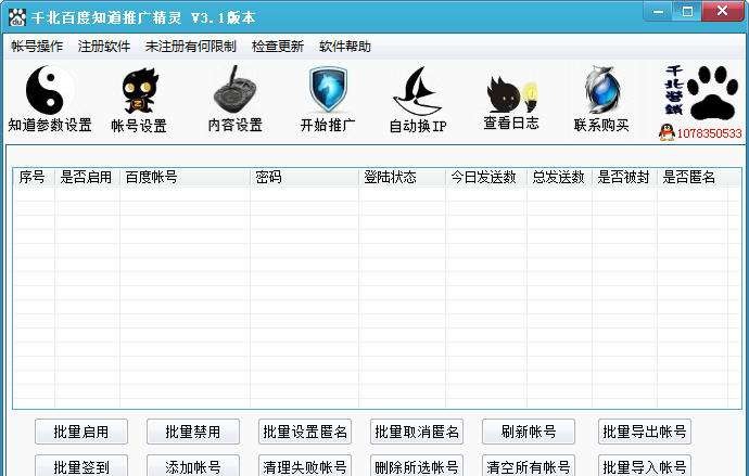 千北百度知道推广精灵 v3.6
