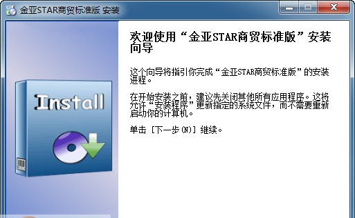 金亚STAR商贸管理系统 bulid201209010