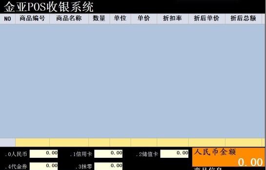 金亚STAR前台POS收银管理系统 bulid201209011