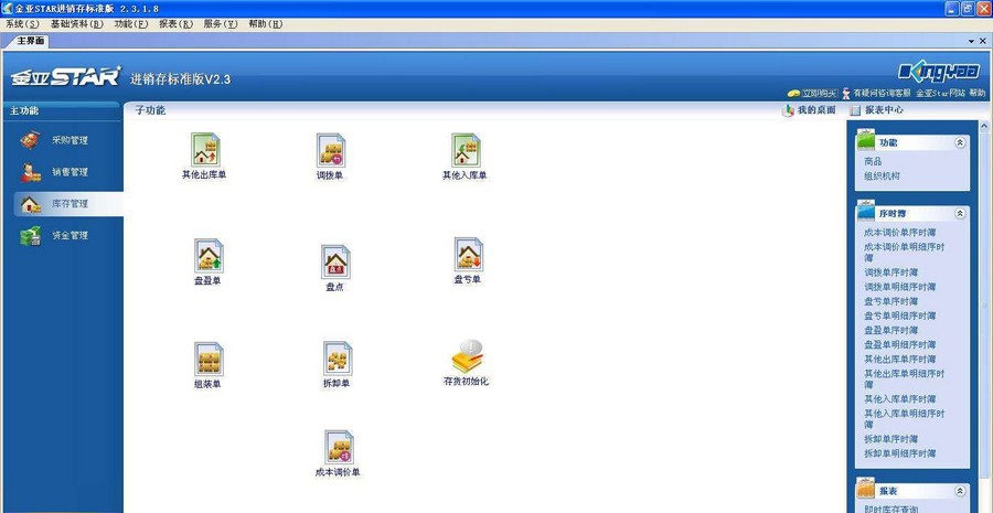 金亚STAR进销存管理系统 bulid201209011